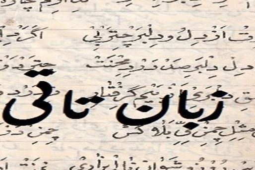 Татският език на жителите на Каринган – древният език на земите на Азербайджан