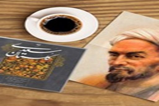 Голестан     گُلِستان, 