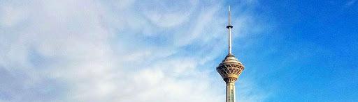 Кулата Милад, най-високата кула в Иран