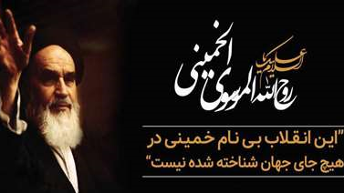 Клип по случай годишнината от кончината на Имам Хомейни 03 юни. (14 хордад)