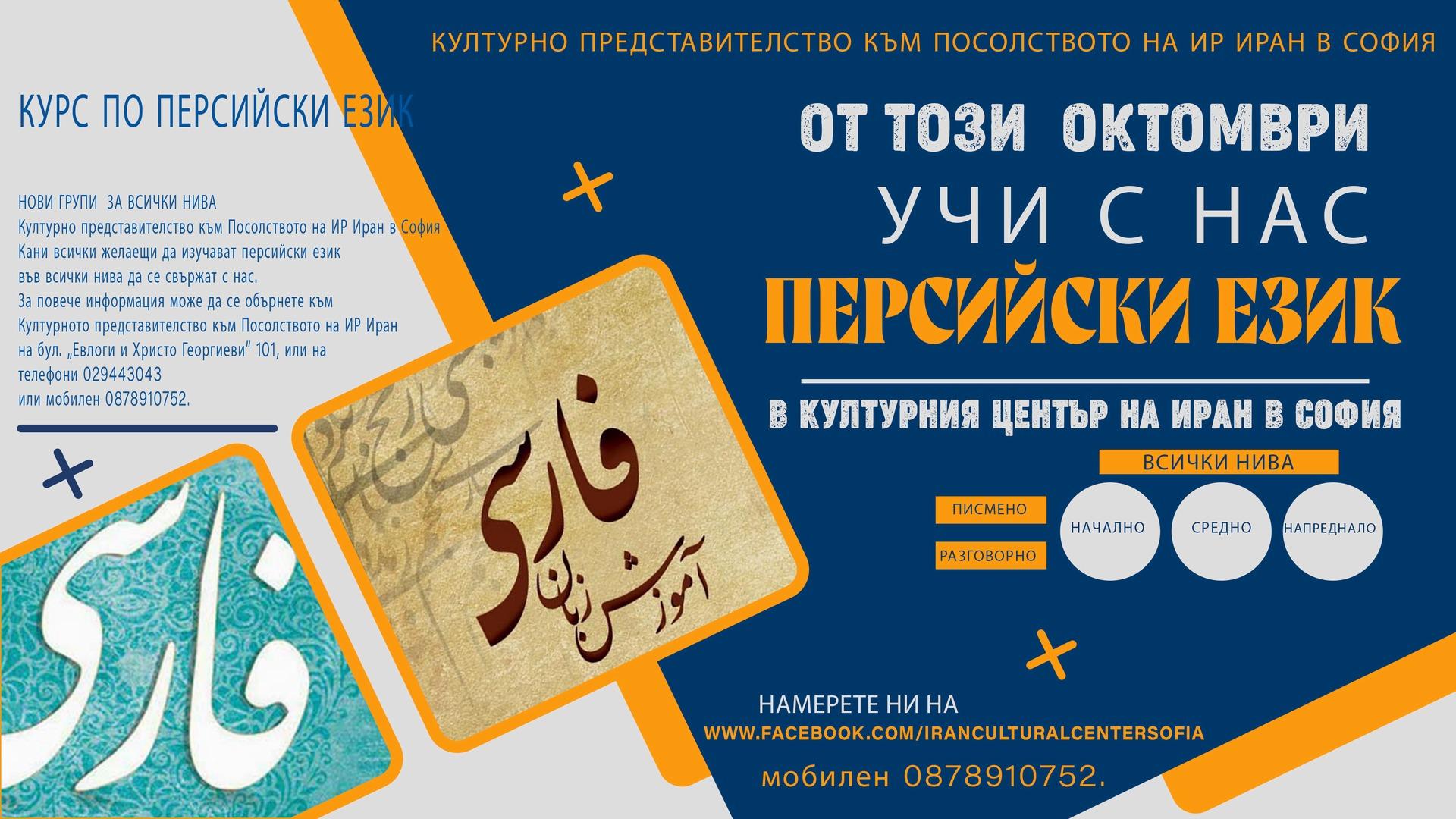 КУРС ПО ПЕРСИЙСКИ ЕЗИК